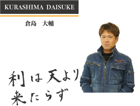 倉島大輔