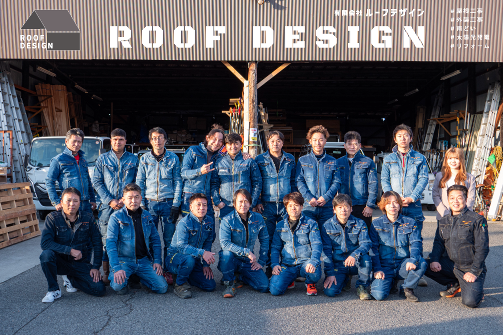 ルーフデザイン＿集合写真